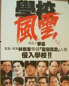 学校风云 在线观看,在线揭秘校园风云变幻