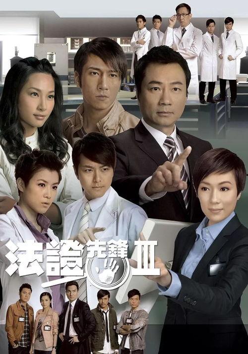 法证先锋3粤语在线观看,揭秘罪案背后的真相与智慧较量