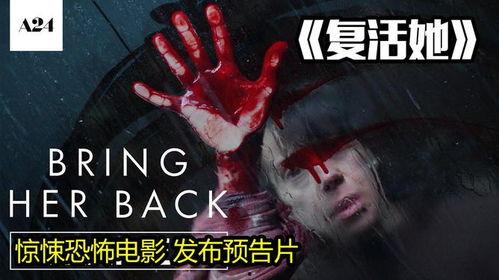 复活电影在线观看,穿越时空的救赎之旅