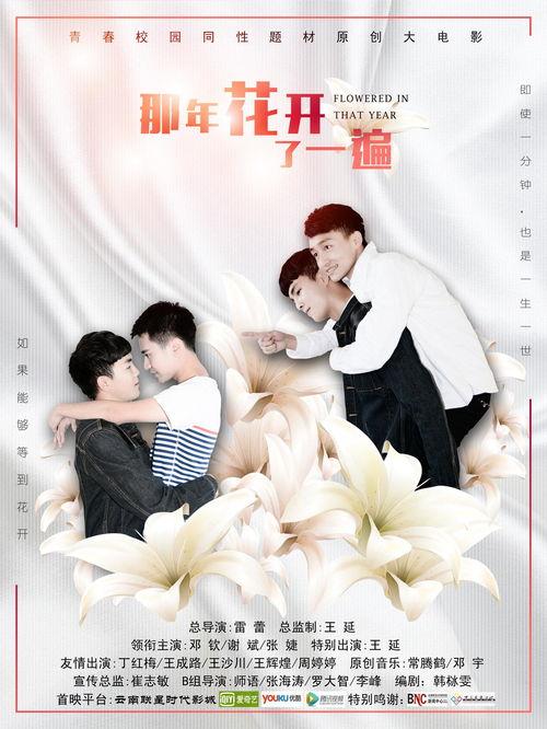 花开那年电影在线观看,青春记忆里的浪漫时光，在线重温青春恋曲