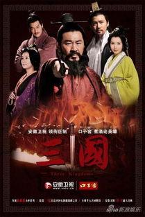 三国全集在线观看,穿越时空的历史巨著，在线观看的视听盛宴