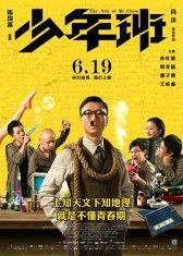 少年班在线观看,少年班在线观看之旅