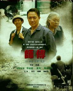 电视剧师傅在线观看,匠心传承，师徒情深