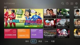 乐视在线观看,揭秘乐视在线观看的魅力