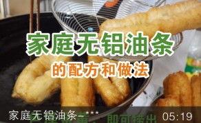 油条视频在线观看,在线观看，轻松学会家常美味