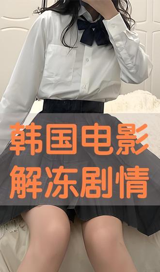 解冻 在线观看,在线观看，探索心灵深处的觉醒之旅