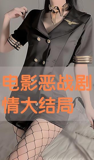 恶战在线观看,热血激战，巅峰对决