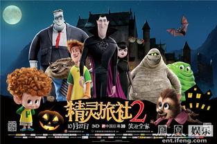 精灵旅社在线观看,奇幻冒险，欢乐无限，在线观看之旅