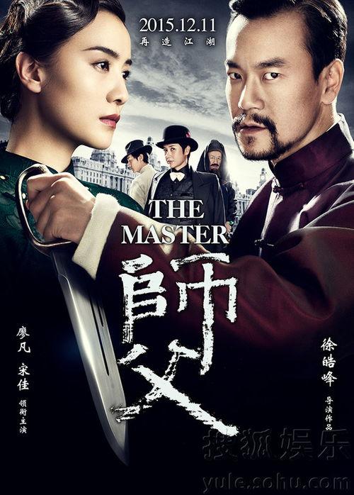 电影师傅在线观看,传承匠心，技惊四座的武术传奇
