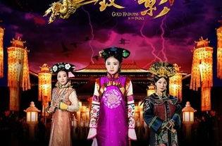 金钗谍影45集在线观看,揭秘宫廷秘辛，情感纠葛再升级