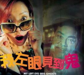左眼看见鬼在线观看,揭秘神秘异象的惊悚之旅