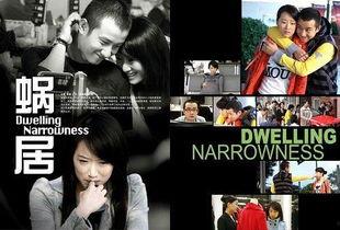 在线观看蜗居,都市奋斗者的悲喜人生