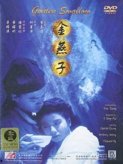 金燕子在线观看,在线重温经典武侠传奇
