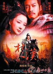 楚汉传奇 在线观看,再现波澜壮阔的楚汉争霸史诗
