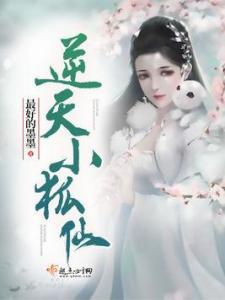 小狐仙在线观看,奇幻之旅，在线观看的梦幻冒险