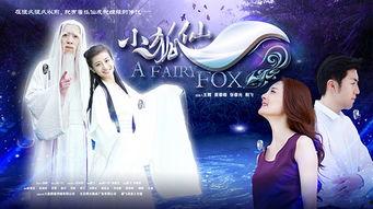 小狐仙在线观看,奇幻之旅，在线观看的梦幻冒险