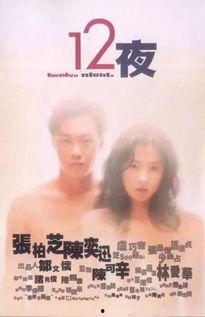 十二夜在线观看,在线观影，探索情感深海的十二个日夜
