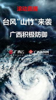 台风直播在线观看,台风来袭，共筑安全防线
