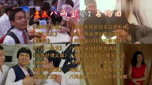 八两金在线观看,在线观看，揭秘传奇人生