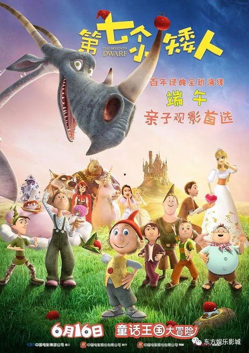 小矮人电影在线观看,奇幻冒险之旅，在线观看带你领略童话魅力
