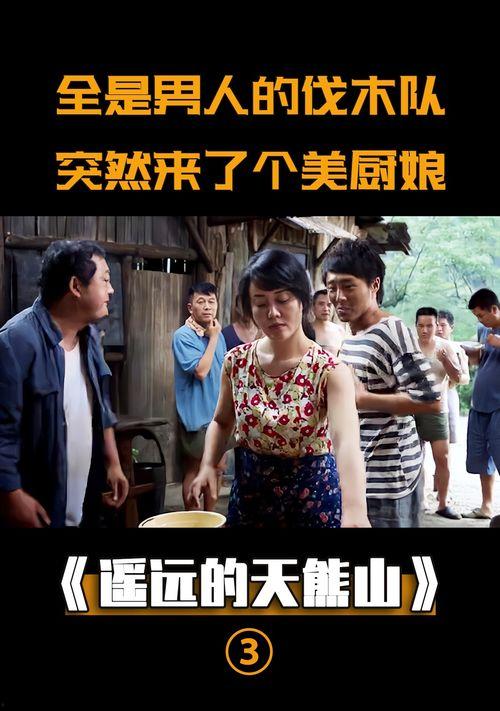 遥远的天熊山在线观看,揭秘遥远天熊山神秘之旅