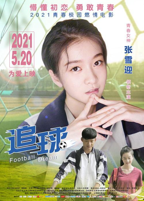 追球在线观看,青春热血，梦想追逐之旅