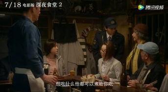 深夜食堂日本版电影在线观看,温馨治愈，美食相伴的深夜时光