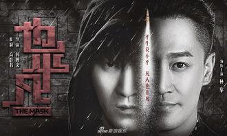 电视剧面具在线观看,悬疑重重，真相渐露！