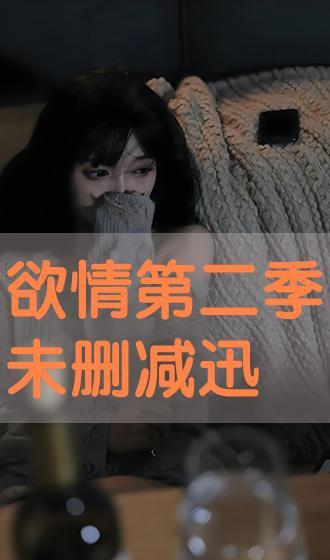 欲情 在线观看,一场禁忌的激情之旅
