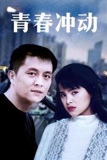 冲动在线观看,在线观看的激情瞬间回顾