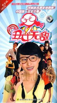 丑女无敌第二季全集在线观看,逆袭之路，华丽蜕变