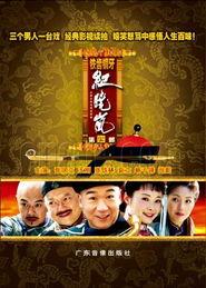 铁齿铜牙纪晓岚第四部在线观看,揭秘古代智慧与幽默的传奇故事
