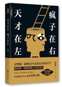 天才在左疯子在右在线观看,揭秘“天才在左疯子在右”的在线观看之旅