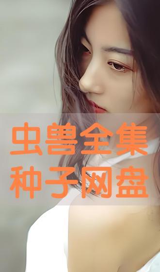 在线观看种子,从在线观看种子到畅享影视盛宴
